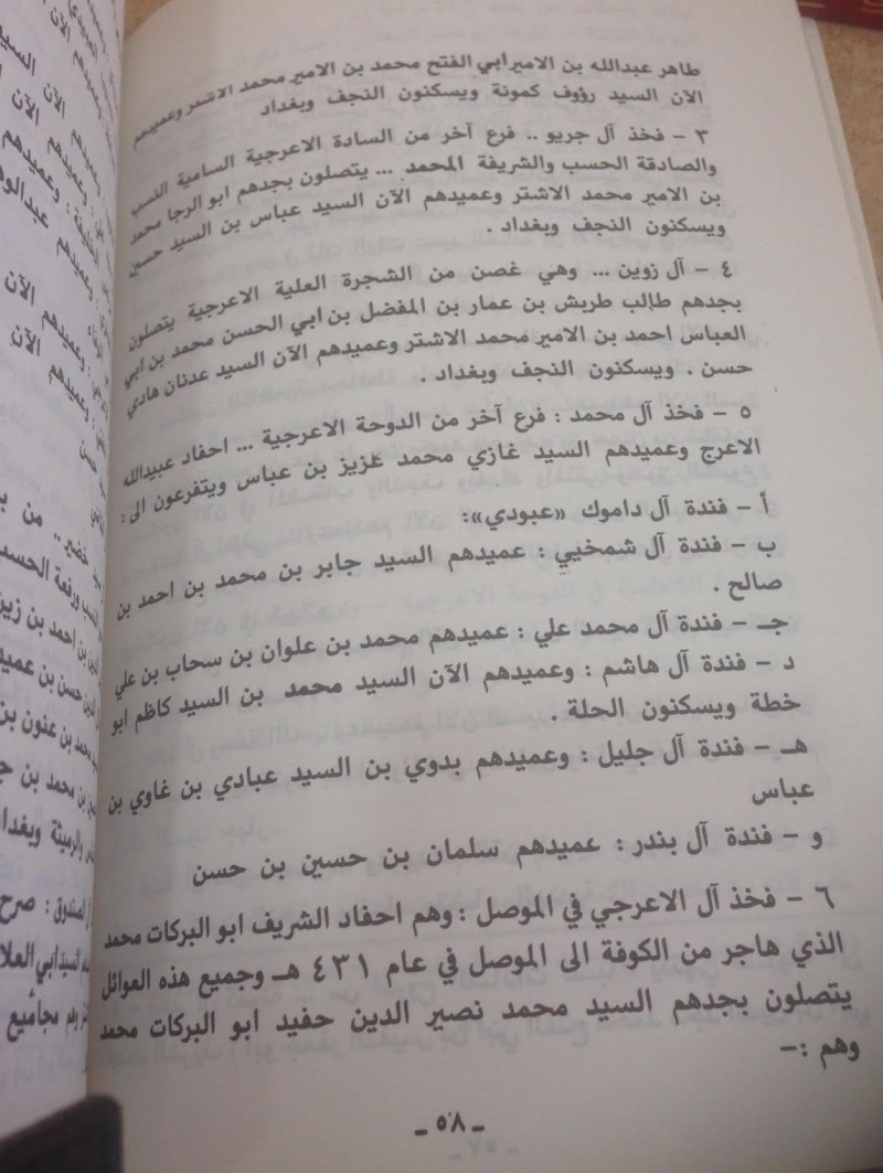 تفرعات السادة الأعرجية كما في موسوعة العشائر العراقية 1994 للعامري 611