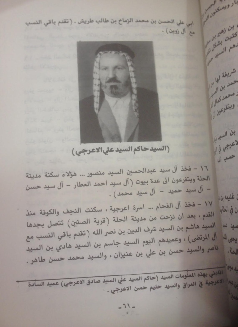 تفرعات السادة الأعرجية كما في موسوعة العشائر العراقية 1994 للعامري 910