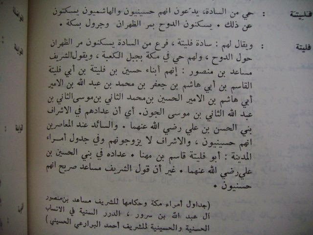 عبيد فليته وما يسمى بالهواشم الأمراء اليوم بقلم تركي عبدالله المروعي 610