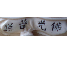Sceau et symboles sur statuette chinoise Sans-t12
