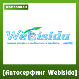 Пасивный заработок програмой Webisi10