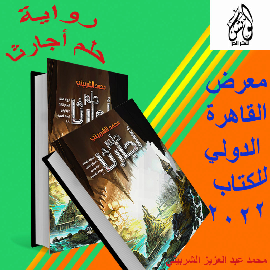 رواية حلم أجارثا Yaa-ey12