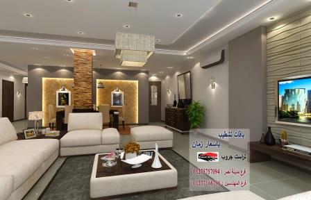 شركة ديكورات  -  لدينا افضل الاسعار شركة تراست جروب 01277166796 3117