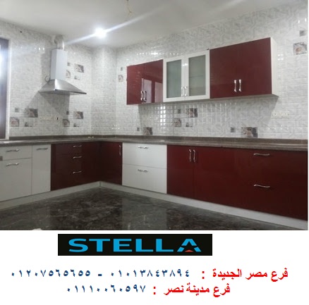 أفضل انواع المطابخ 2023 واسعارها - لدينا افضل اسعار مطابخ مع شركة ستيلا 01207565655 Aoaoa103