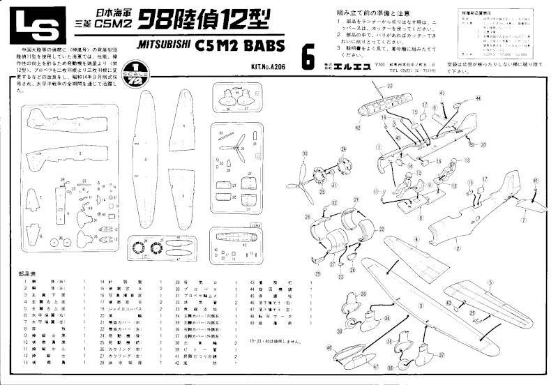 [LS] MITSUBISHI C5M2 BABS 1/72ème Réf 200A Mitsub12