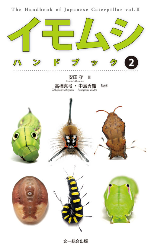 The Handbook of Japanese Caterpillar 8101-610