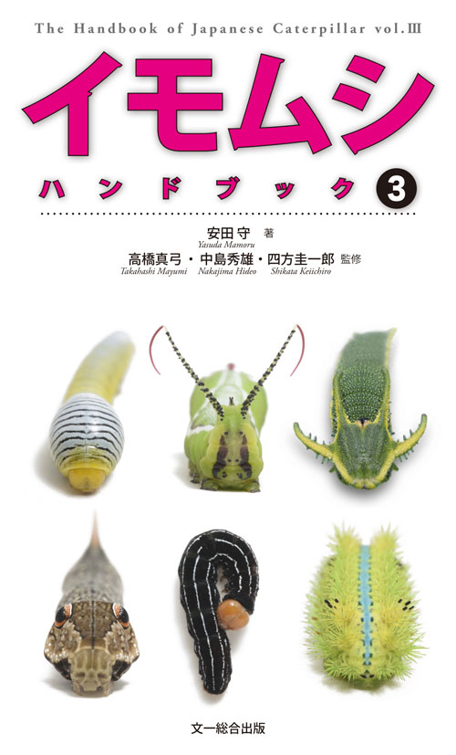 The Handbook of Japanese Caterpillar 8119-110