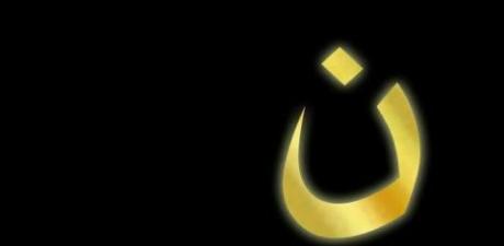 Nous sommes tous des chrétiens d'Irak : Noun11