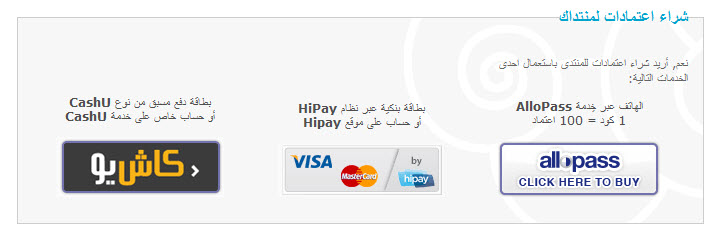 جديد: إضافة خدمة الدفع HiPay لأحلى المنتدى لشراء الإعتمادات. 01-10-11