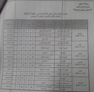 جداول امتحانات (أبتدائى*أعدادى*ثانوى) بالمنوفيه ( التيرم الأول _ 2015 ) D8a7110