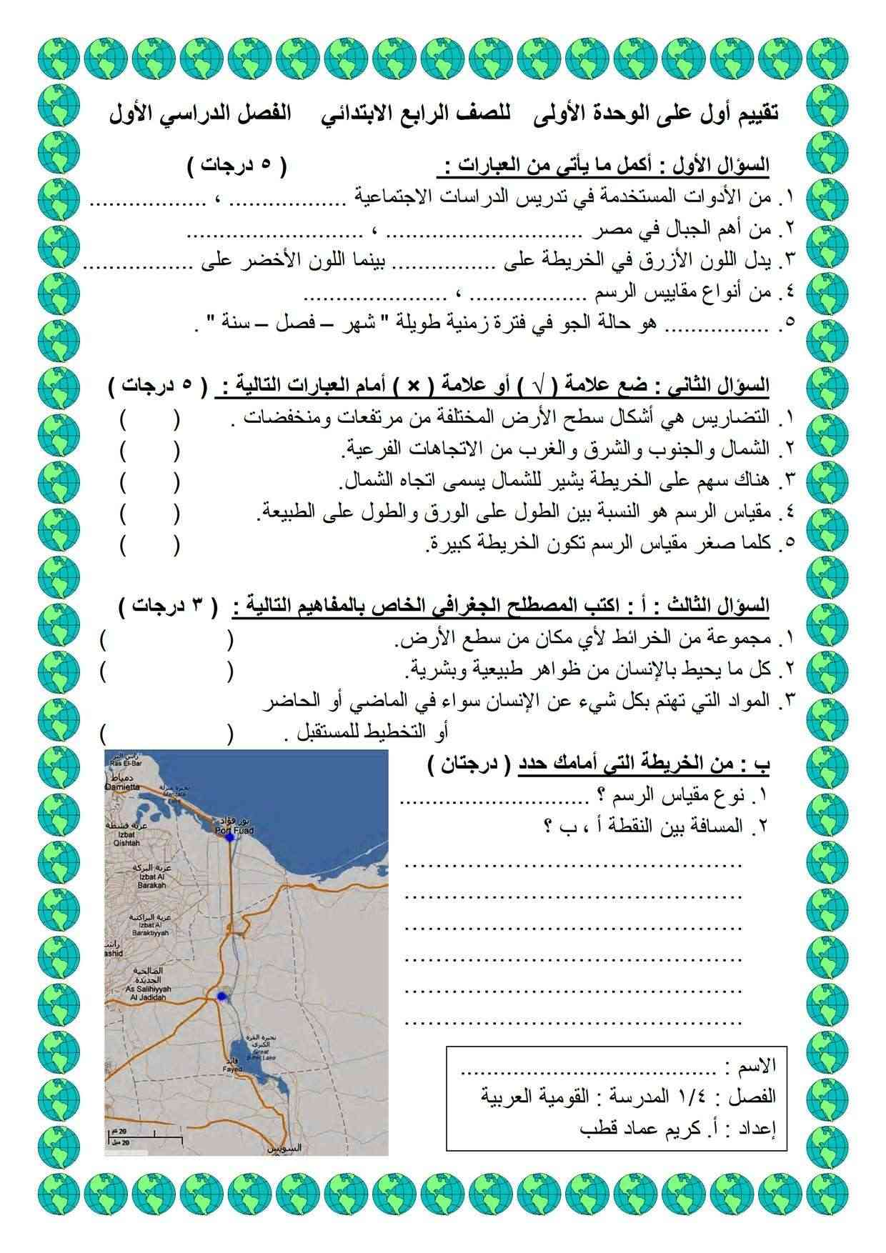 مراجعة عامة الوحدة الأولى دراسات رابعة ابتدائي ترم أول 00210