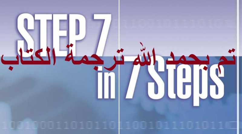 ترجمة فيديو لكتاب "Step 7 in 7 Steps" - صفحة 9 Ct_s7i10