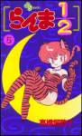 Descargar Manga Ranma Tomo510