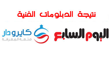 نتيجة الدبلومات الفنية بالاسم 2017