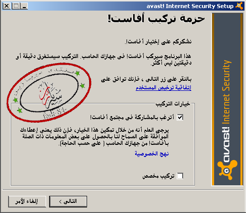 برنامج الحمايه افاست 5.1.889.0 ,باصداراته المجاني والمحترف والحزمة الامنية المتكاملة + عربي +مفعل + ملف التحديث + مفتاح التسجيل 1210