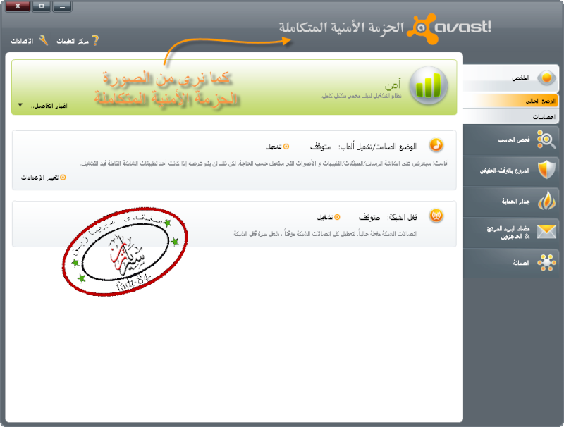 برنامج الحمايه افاست 5.1.889.0 ,باصداراته المجاني والمحترف والحزمة الامنية المتكاملة + عربي +مفعل + ملف التحديث + مفتاح التسجيل 414