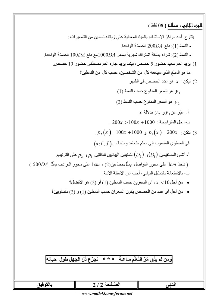 إختبار الفصل الثّاني في الرياضيات 4 متوسط - مارس 2014  Compos11