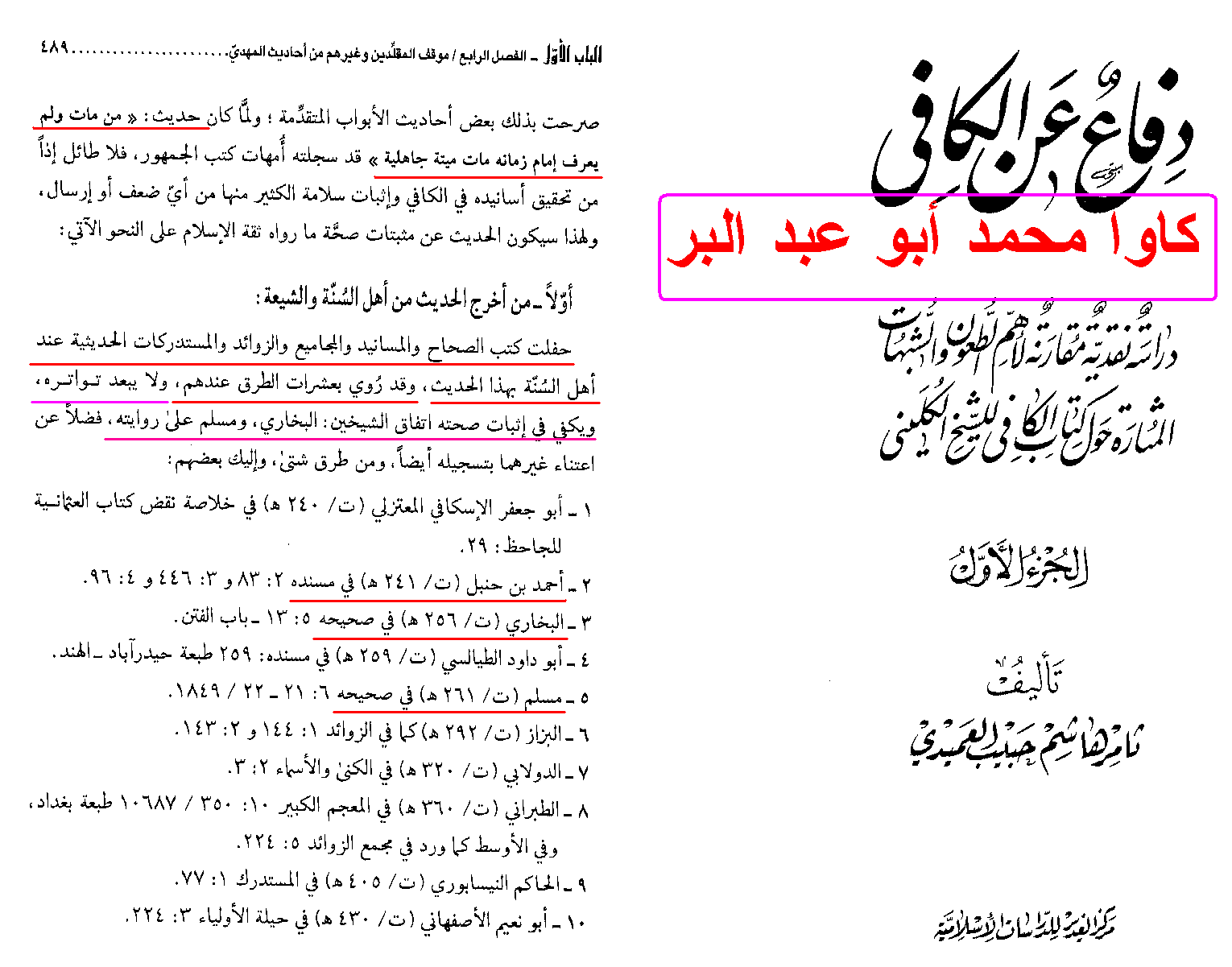 تبيين أكاذيب العميدي صاحب كتاب دفاع عن الكافي !! Sans_t10