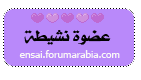 عضوة نشيطة عضوة نشيطة