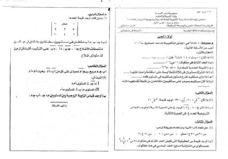 امتحان الرياضيات البحتة السودان للعام 2014 113