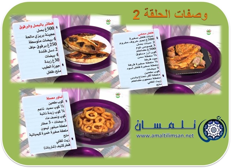 تغطية برنامج متعة المائدة رمضان 2014  Mout3a14
