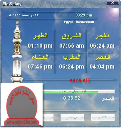 برنامج الاصلاتى ( Ela-Salat ) افضل برنامج اذان مساحتة 7 ميجا  Ela_sa10