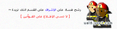 <font color="#0055FF"> ◄ طلبات الإشراف </font>