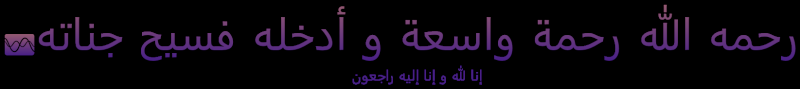 توفى اليوم الجمعة 12/9/2014/المرحوم سيد احمد الطوخى عمران 0112