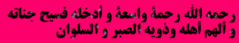  توفى اليوم الأحد 27 يوليو 2014 المرحوم الحاج شعبان محمود شرباش Coolte13