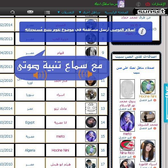 المفجآة الكبرى: جديد من صن سيت تنبية صوتى مع نافذة الاشعارات 101010