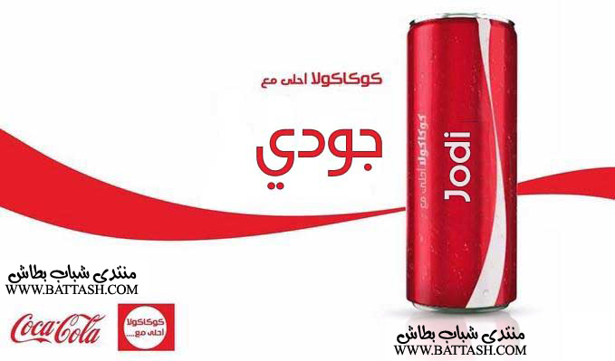 صور جميع الاسماء عربى وانجليزى من اعلان كوكاكولا احلى مع 2014 Www_ba50