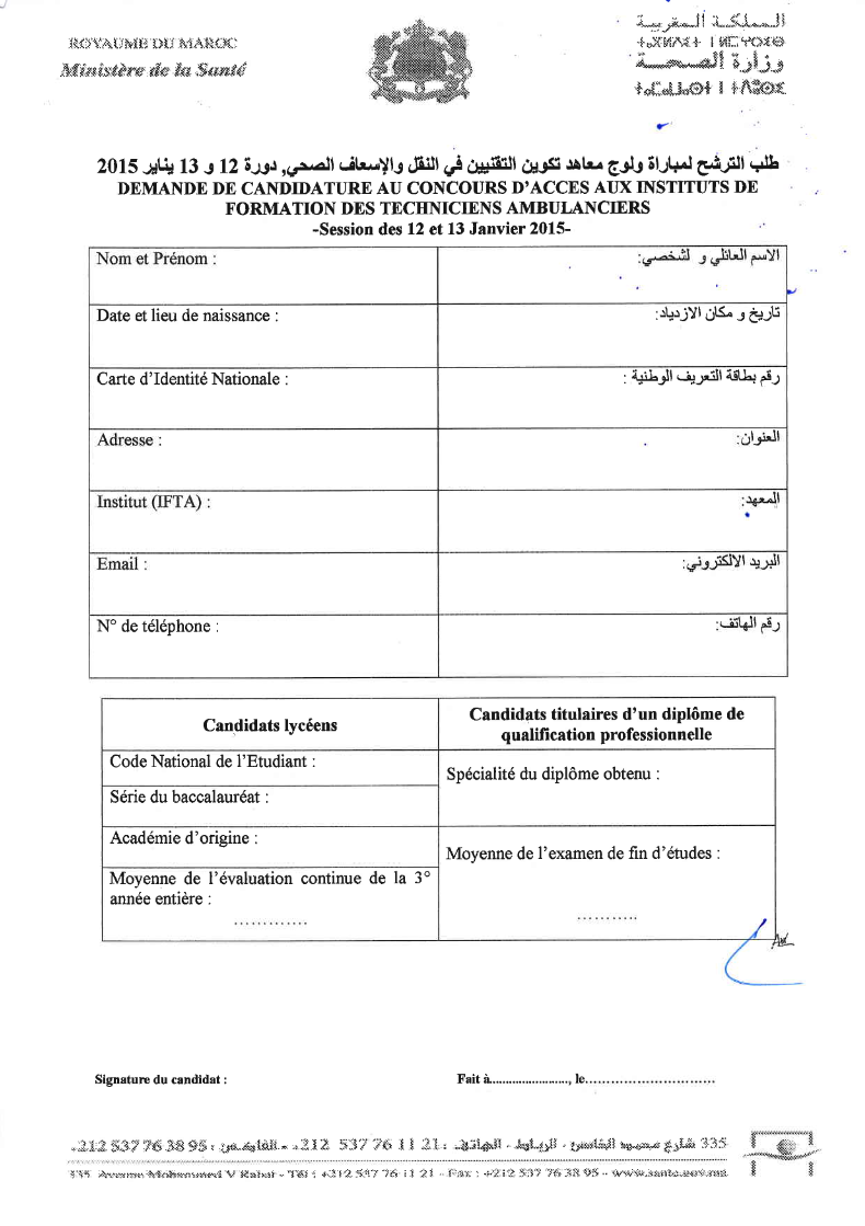  مباراة ولوج معهد تكوين التقنيين في النقل والإسعاف الصحي - 85 مقعد . آخر أجل هو 02 يناير 2015 115