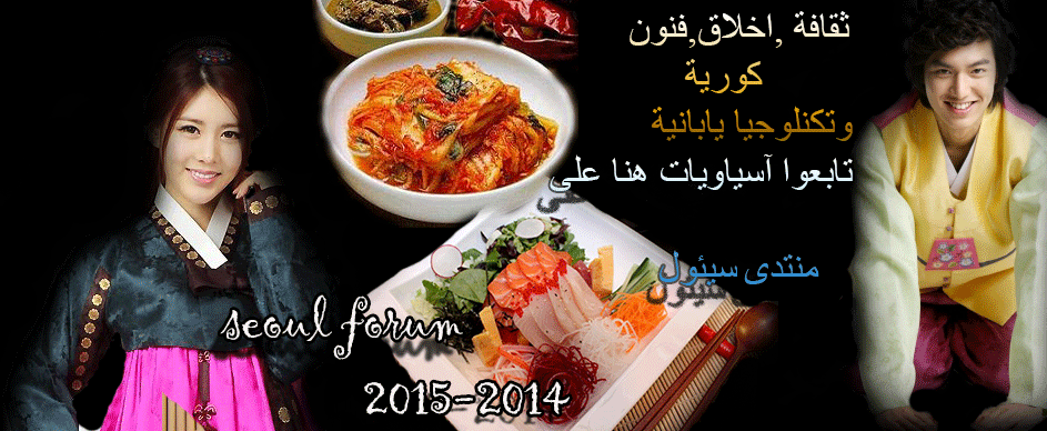 منتدى سيول