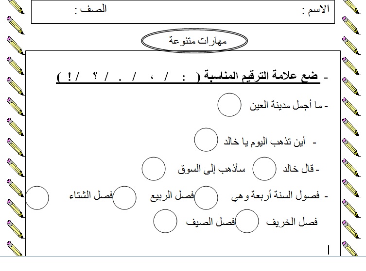 Snippets from worksheets for Grade 3 at a UAE forum Arabic10