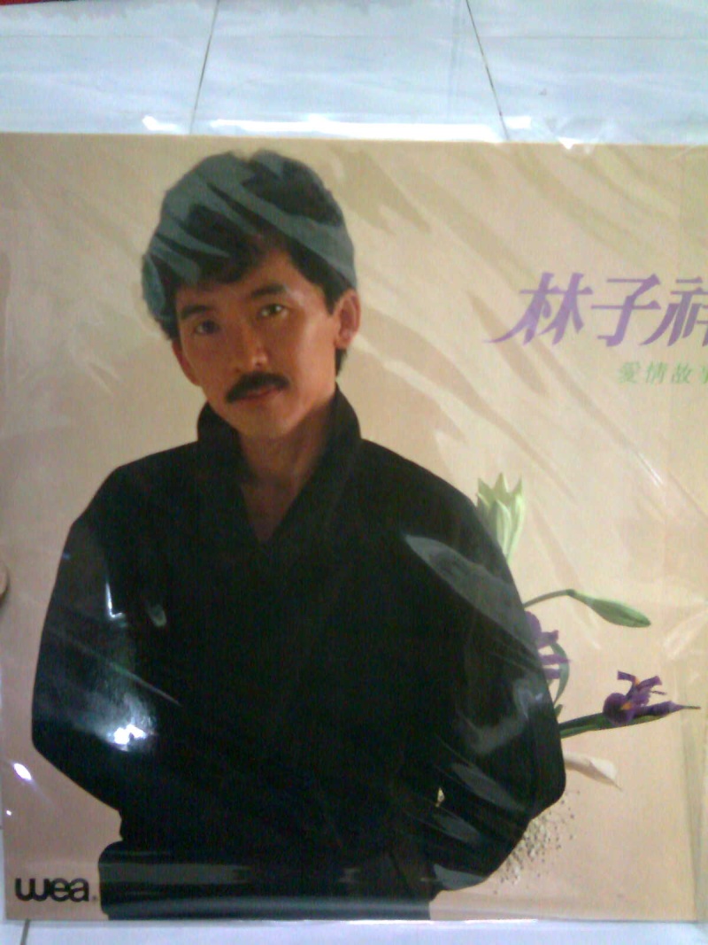 林子祥-爱情故事LP (used)sold Lam10