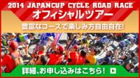 JAPAN CUP CYCLE ROAD RACE --Japon--  19.10.2014 426-2010