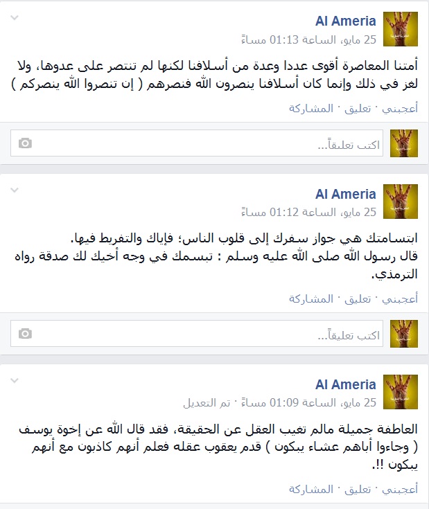 الصفحة العامرية المغربية على الفيس بوك تغريدات المشايخ 25-05-2014 25-may11