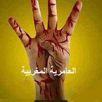 الصفحة العامرية المغربية على الفيس بوك تغريدات المشايخ 25-05-2014 Machay11