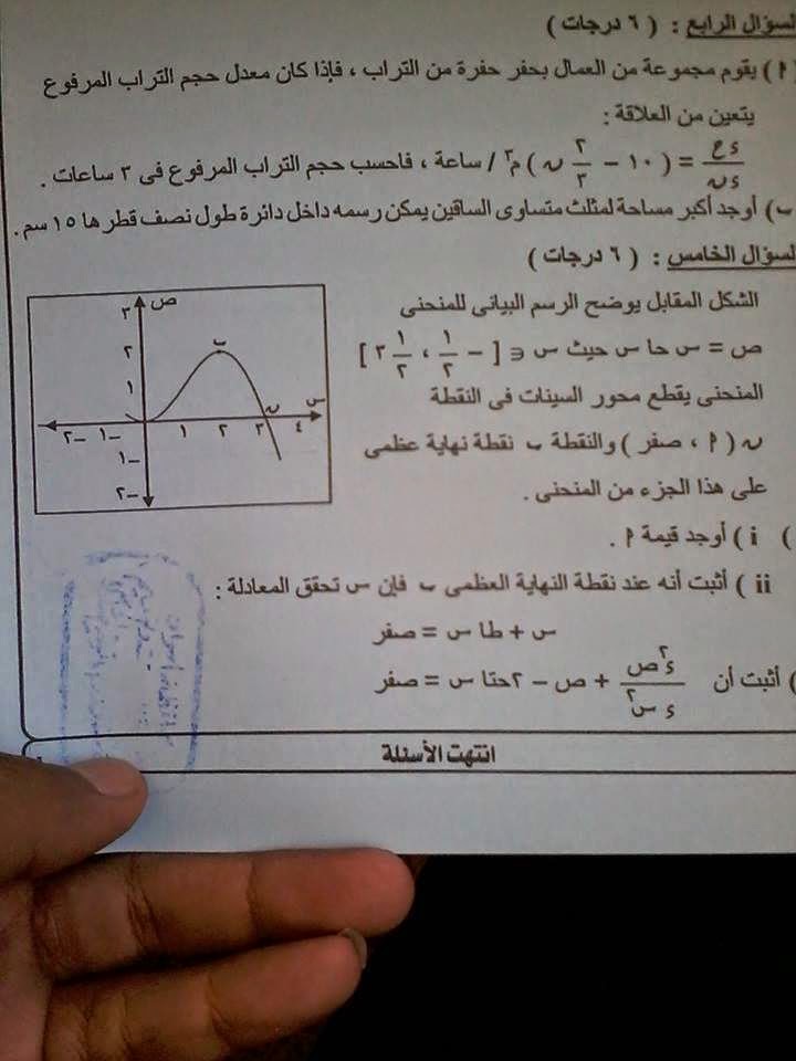 صور امتحان التفاضل والتكامل ثالث ثانوى2014 بالإجابات 316