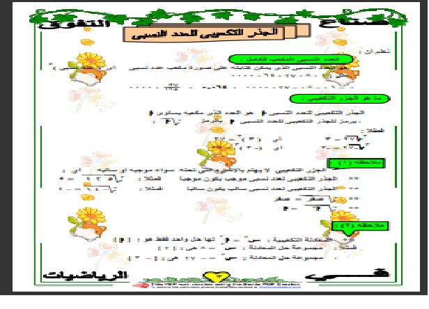 مذكره الأستاذ جبر وإحصاء ثانى إعدادى مطور ترم أول تنسيق2015 _oy10