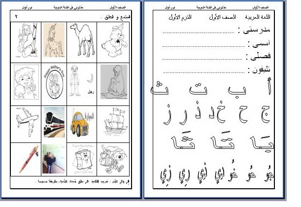  ممتاز وحصرى للغاية ملزمة اللغة العربية الجديدة للصف الأول الإبتدائى (حسب القرائية(  ترم أول2015 شاملة التهيئة قنبلة جديدة Ouu_o_10