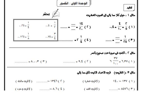 مذكرة القاضى وهاشم الجديدة رياضيات للصف الخامس ترم أول2015 Uooo_o13
