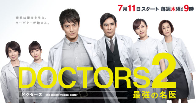 [2013][D][JPNFS] DOCTORS 2 - Bác sĩ tài hoa trở lại - 9/9  Doctor10