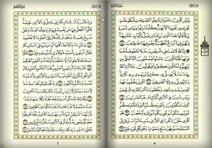 تحميل القرآن الكريم - فلاش 55mb10