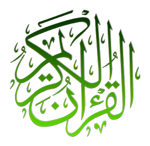 تحميل القرآن الكريم - فلاش Quran10