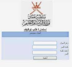 تسجيل وشروط التقدم لاعارات المعلمين لسلطنة عمان للعام الدراسي 2014 / 2015  Images16