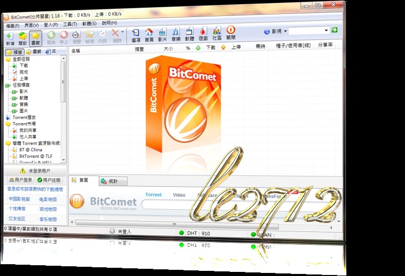 BitComet 1.21 Final 最多人使用的BT程式~最新免安裝版 Bitcom10