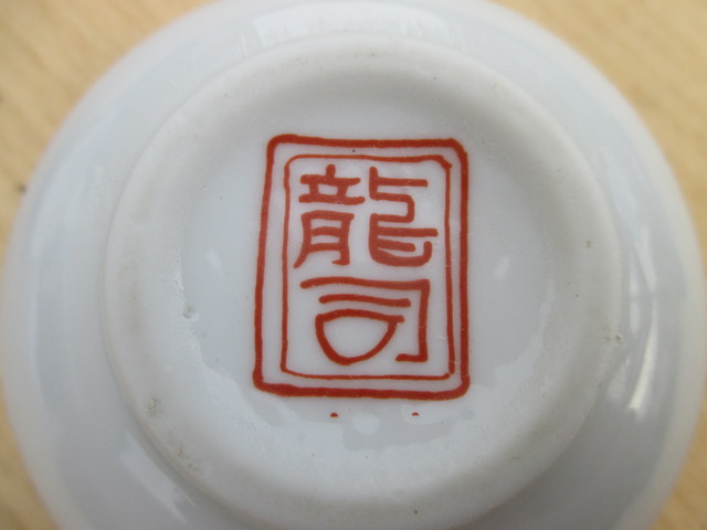 Cherche a identifier la marque de ce pot a couvercle, Japon? merci Img_6113