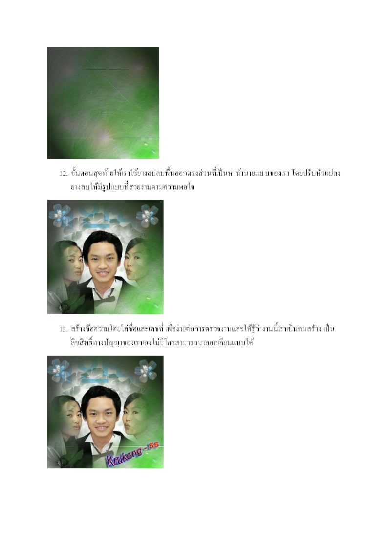 การตัดต่อใบหน้าของบุคคลหนึ่งไปใส่อีกคนหนึ่ง Sheet115