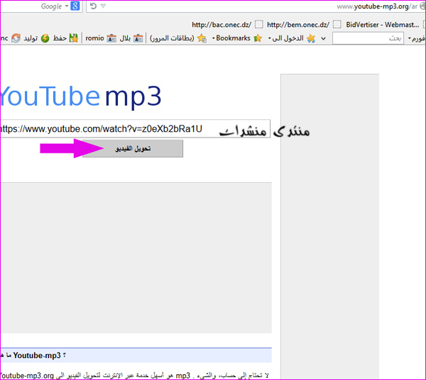 شرح تحويل اليوتوب إلى mp3 3310